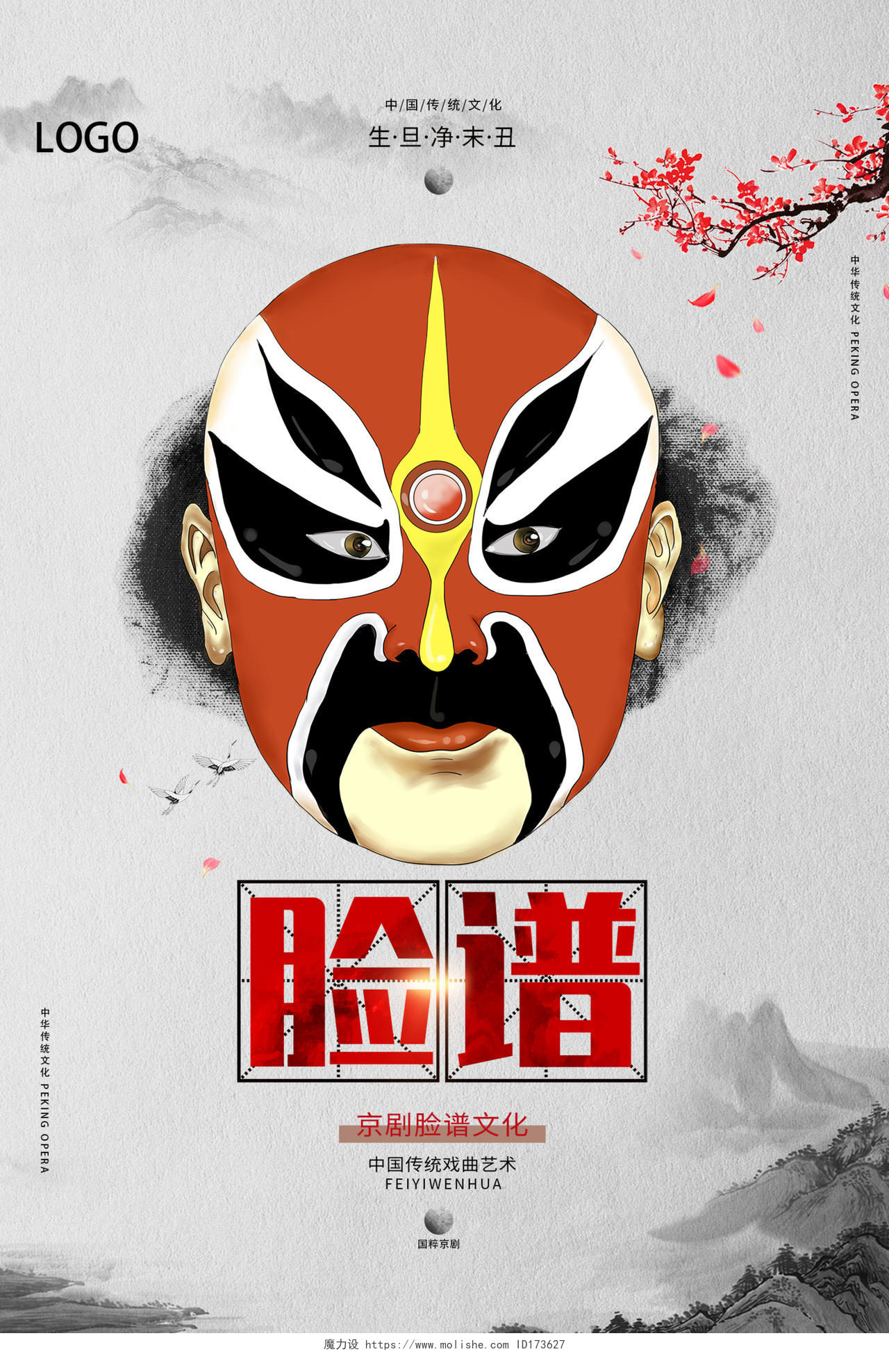 灰色传统中国风脸谱京剧戏曲文化海报设计京剧海报
